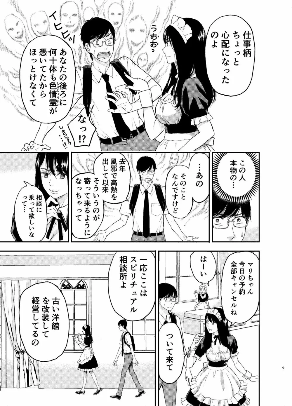 メイドさんにご相談! Page.10