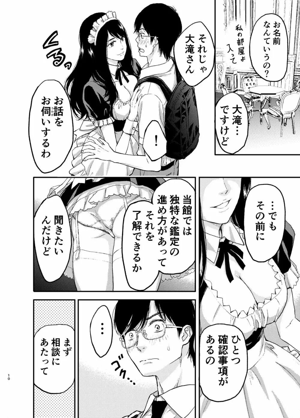 メイドさんにご相談! Page.11