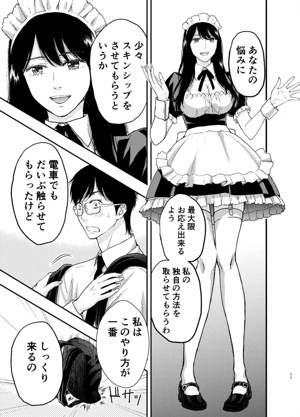 メイドさんにご相談! Page.12