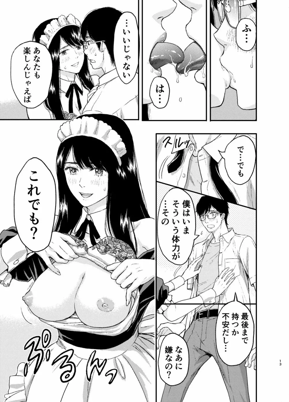 メイドさんにご相談! Page.14