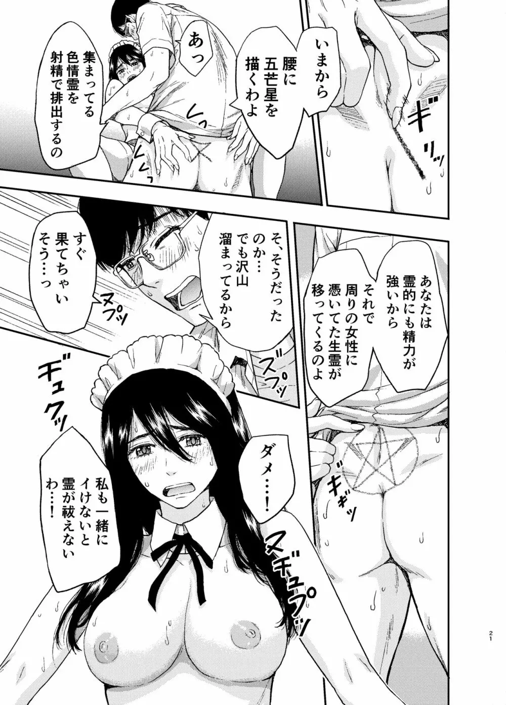 メイドさんにご相談! Page.22