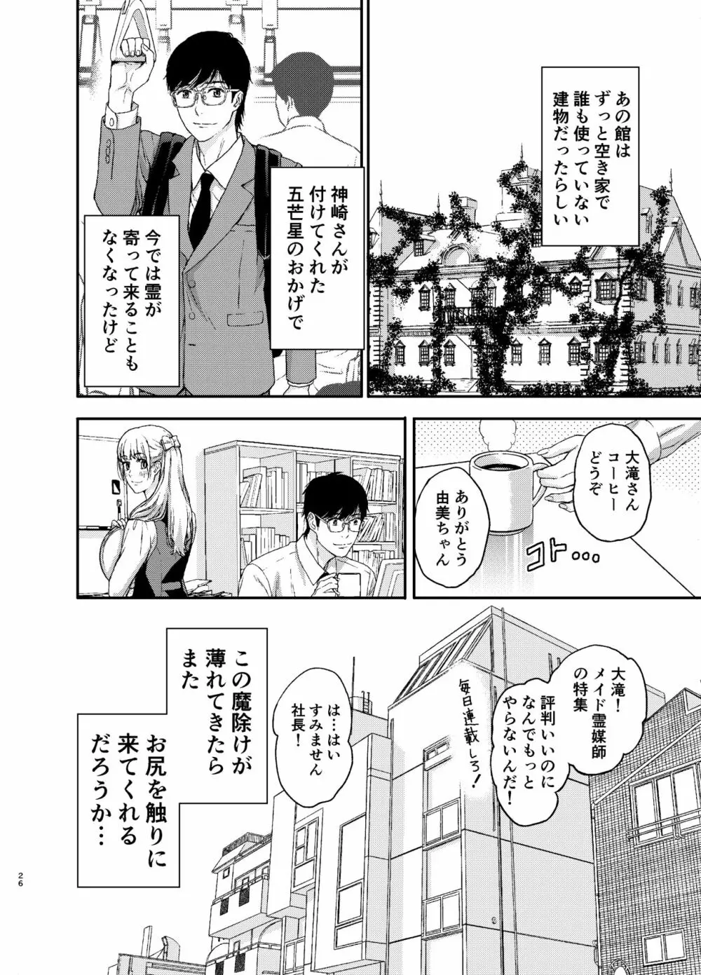 メイドさんにご相談! Page.27