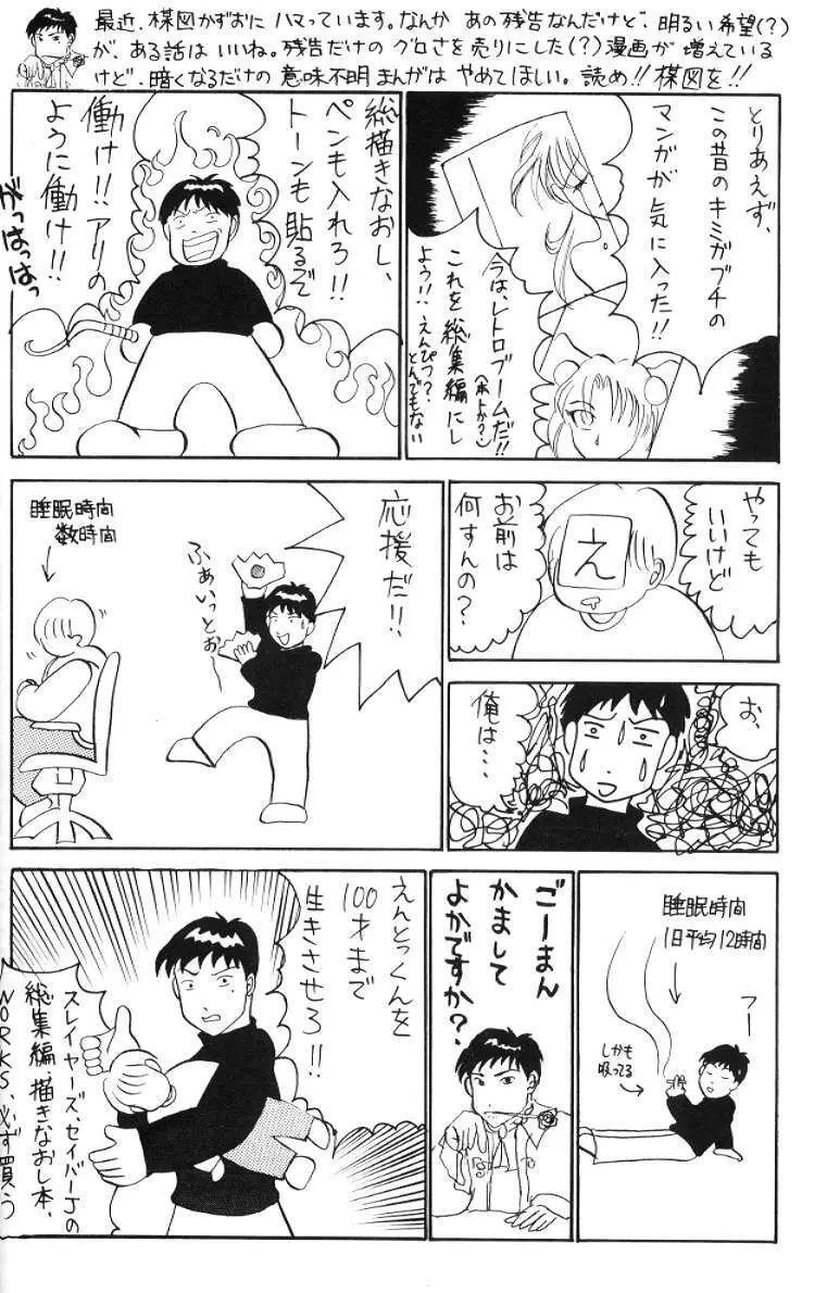 すぺしゃるKIMIGABUCHI 2000冬 Page.36