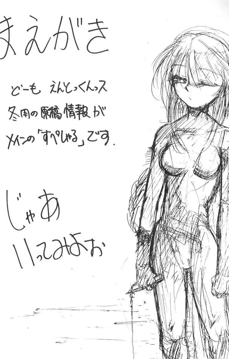 すぺしゃるKIMIGABUCHI 2000冬 Page.4