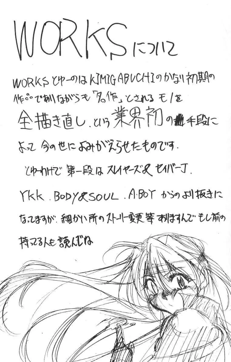 すぺしゃるKIMIGABUCHI 2000冬 Page.5