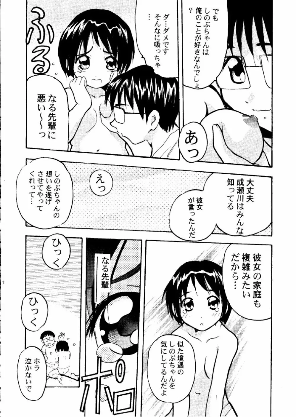 好き...して下さいセンパイ Page.13