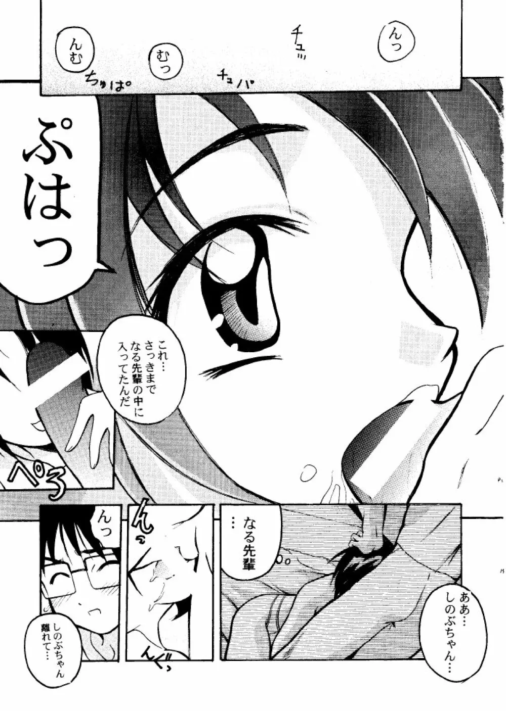 好き...して下さいセンパイ Page.14