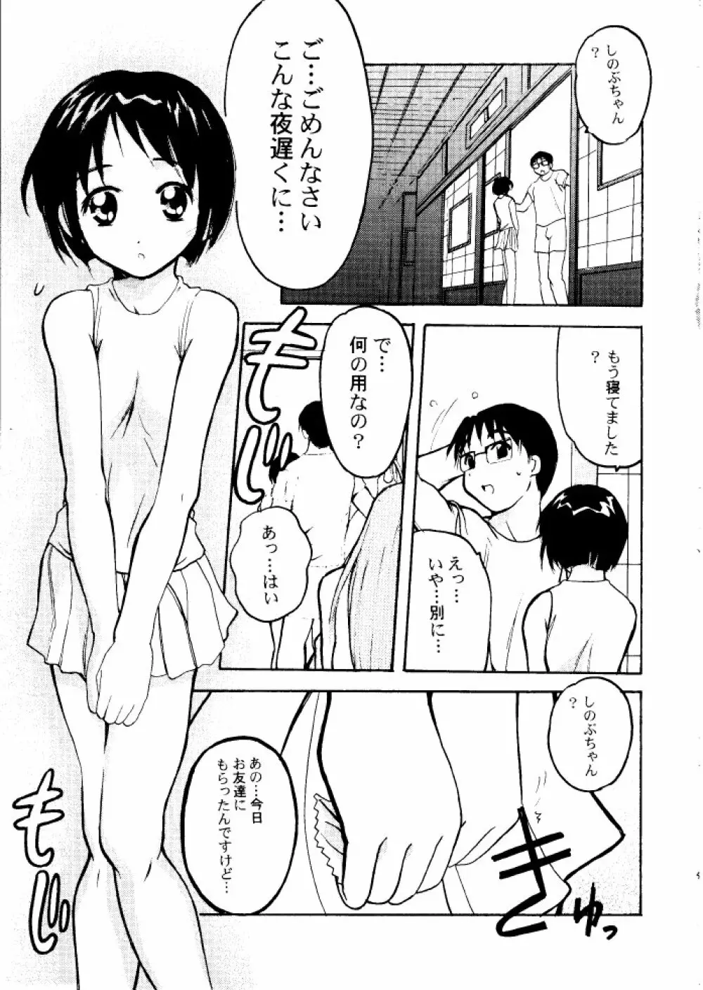 好き...して下さいセンパイ Page.4