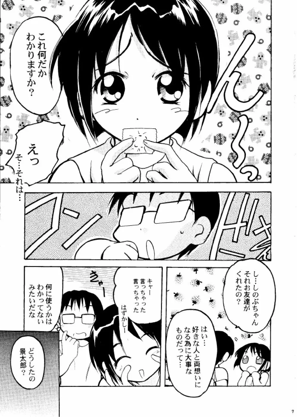 好き...して下さいセンパイ Page.6