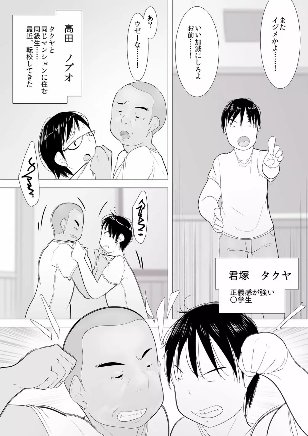 シングルマザー Page.6