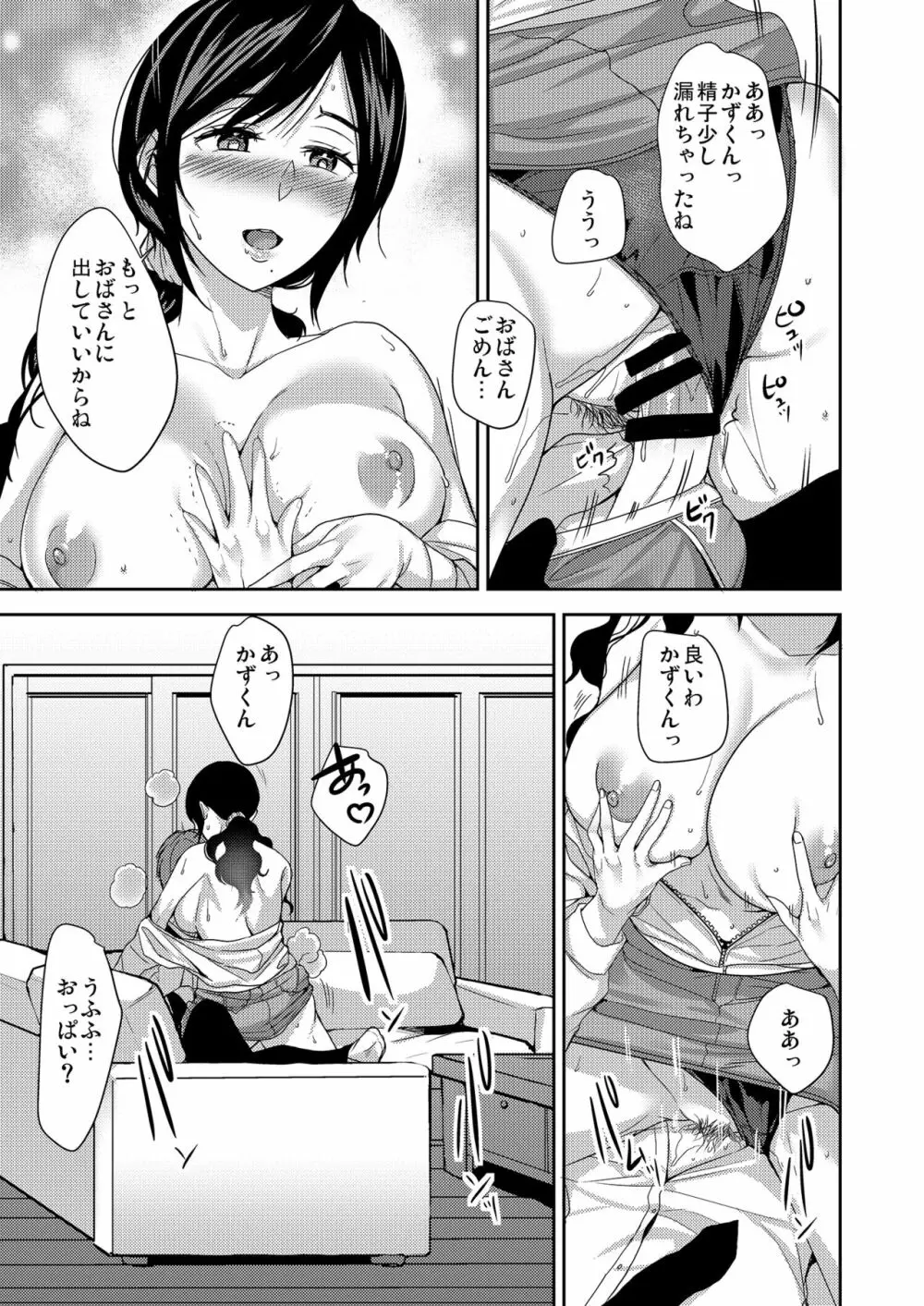 彼女のお母さんは気持ちいい… Page.14