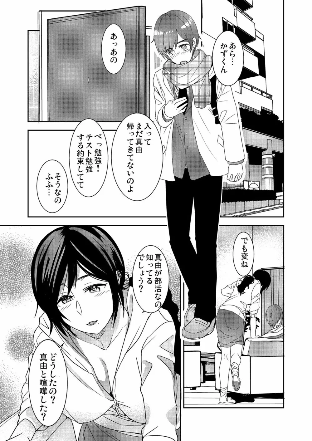 彼女のお母さんは気持ちいい… Page.2