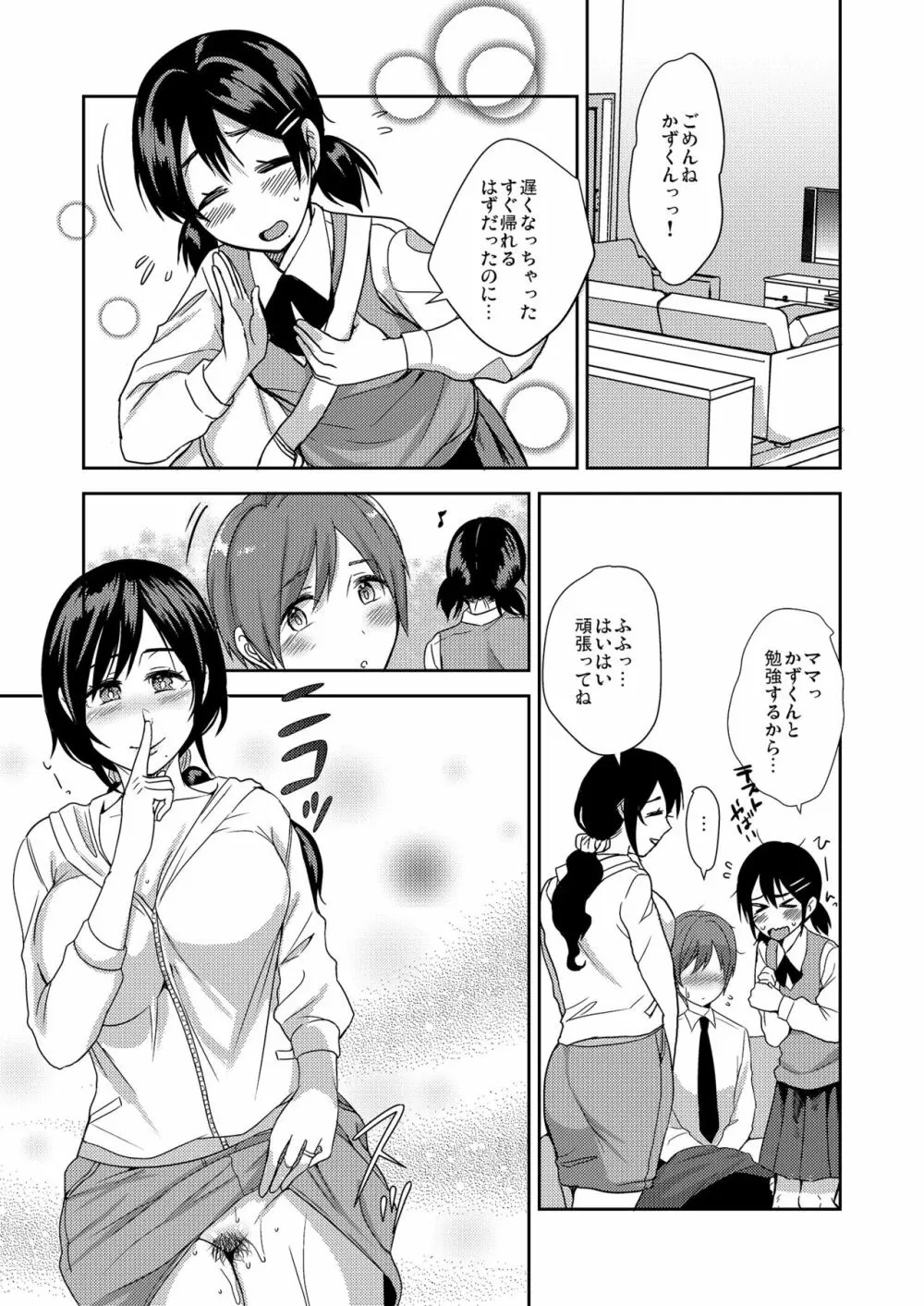 彼女のお母さんは気持ちいい… Page.23