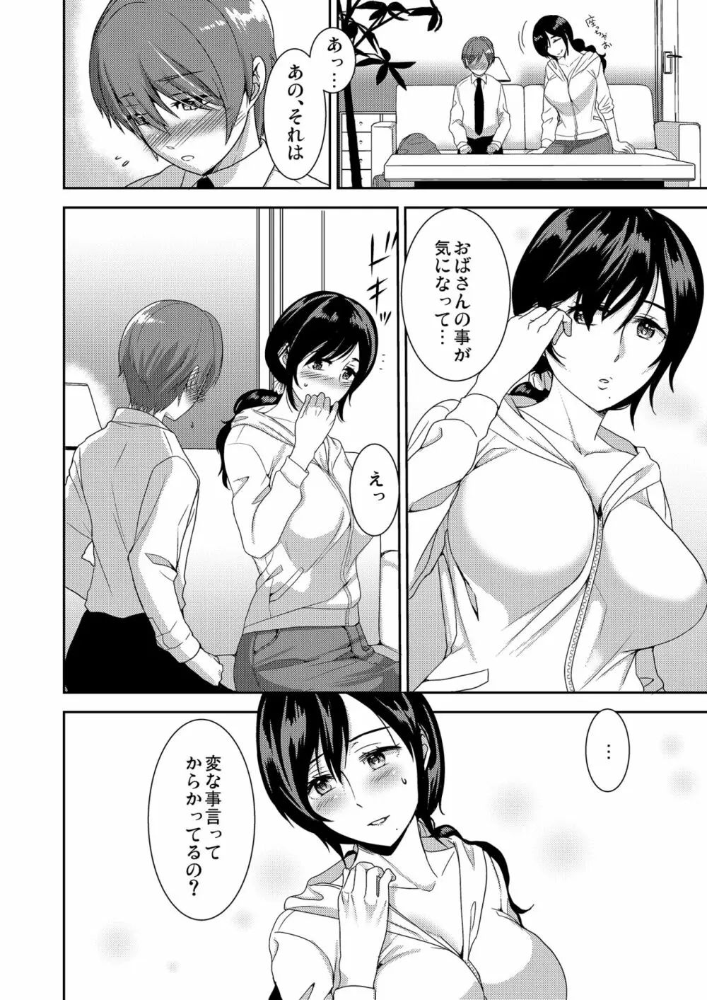 彼女のお母さんは気持ちいい… Page.3