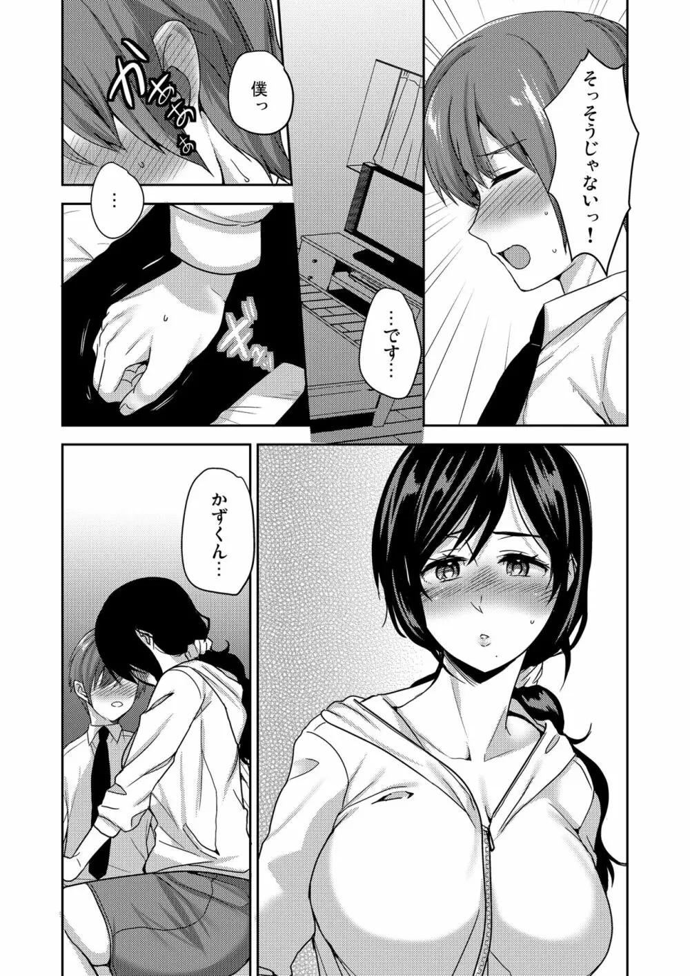 彼女のお母さんは気持ちいい… Page.4