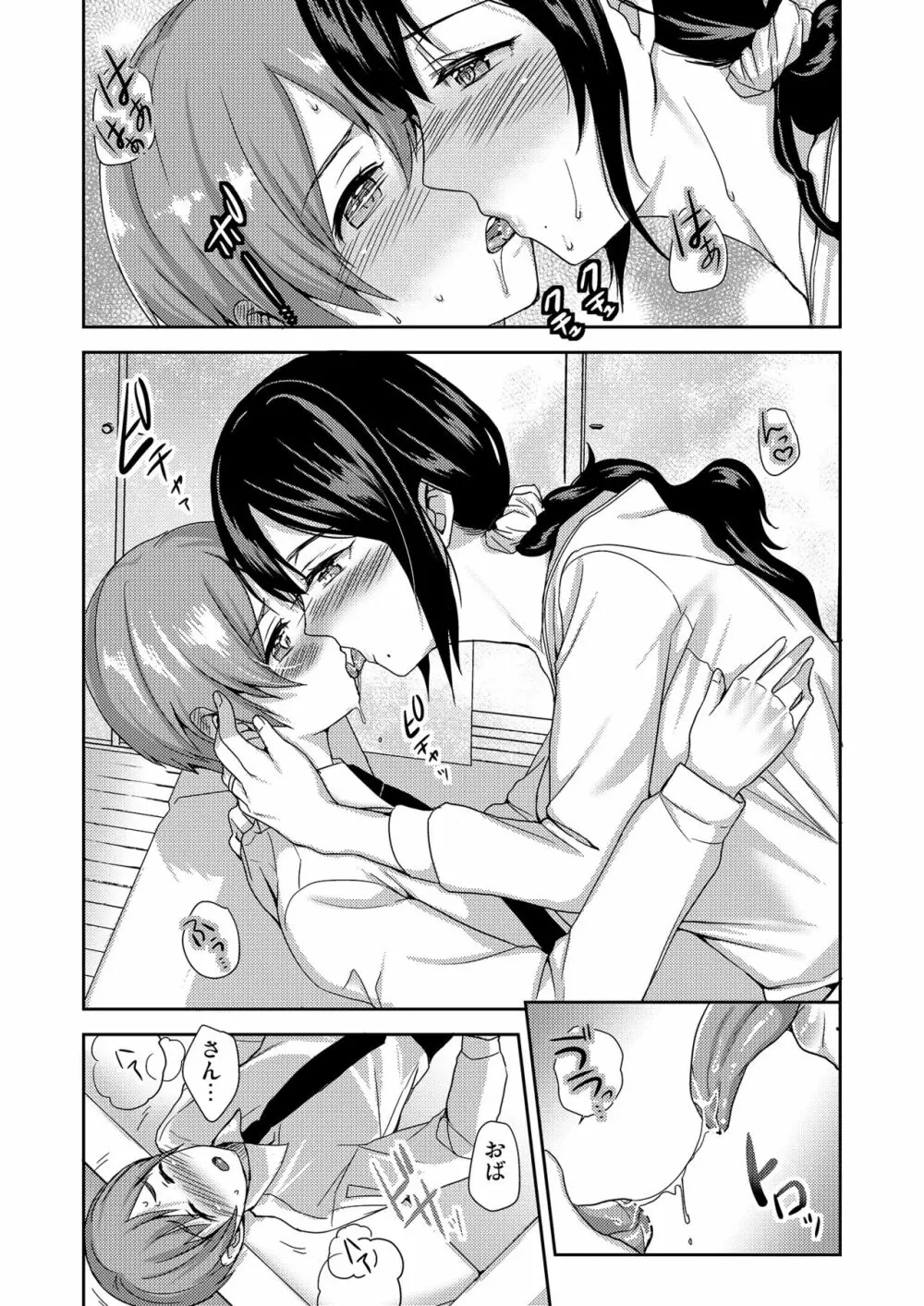 彼女のお母さんは気持ちいい… Page.7