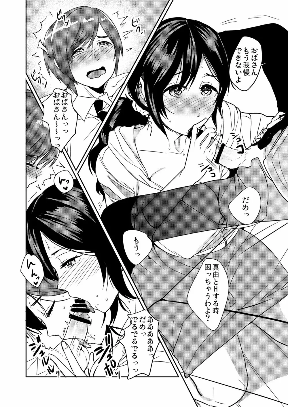 彼女のお母さんは気持ちいい… Page.9