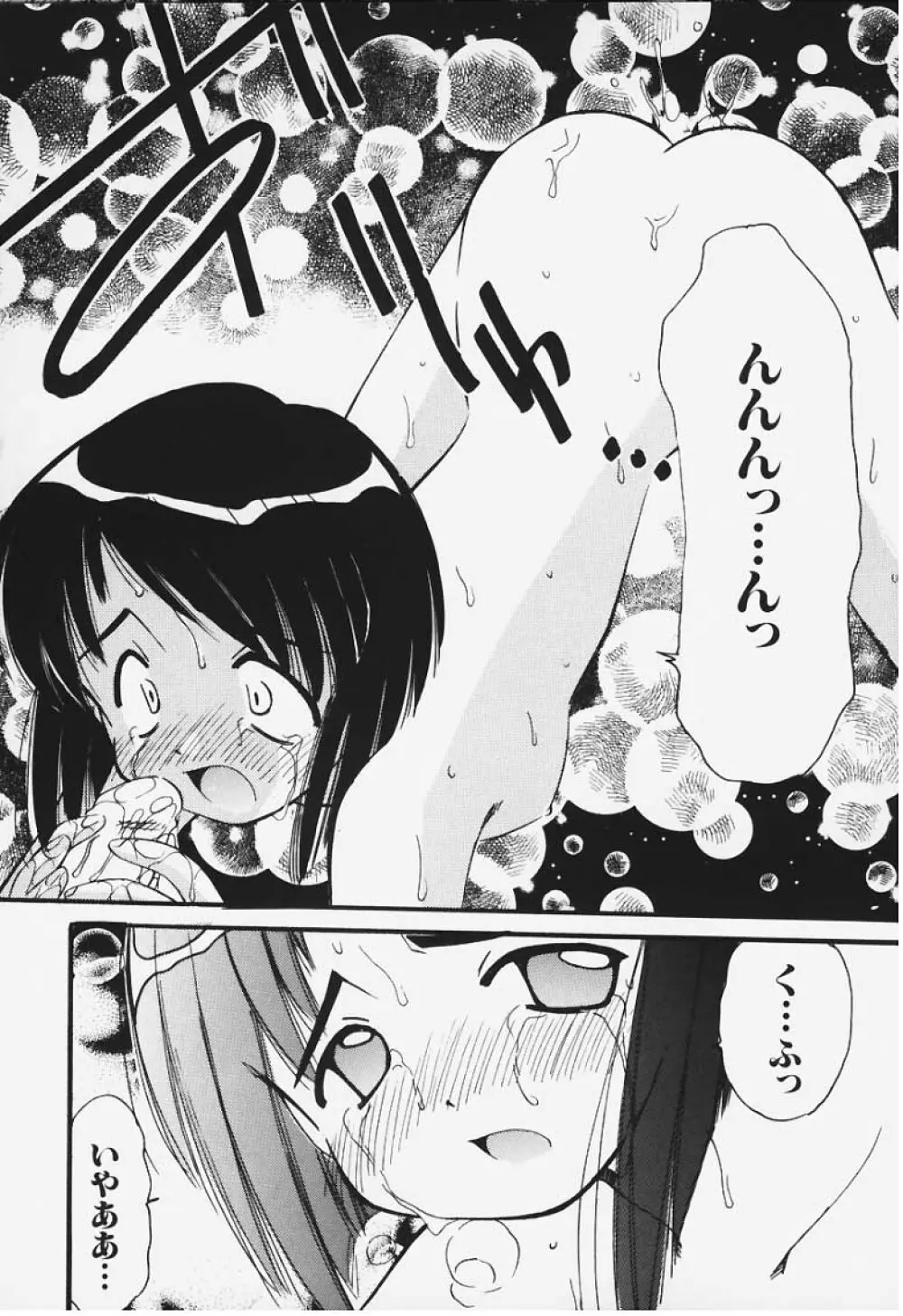 ラブラブ!? Page.6