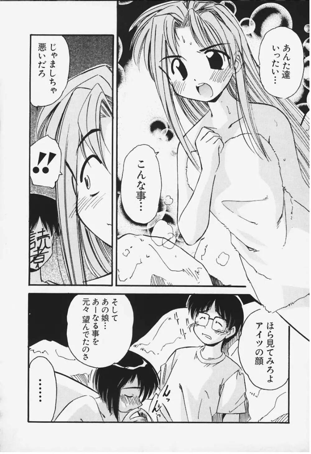 ラブラブ!? Page.8