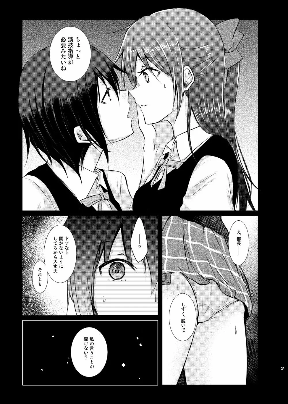 私だけの●輩 Page.5