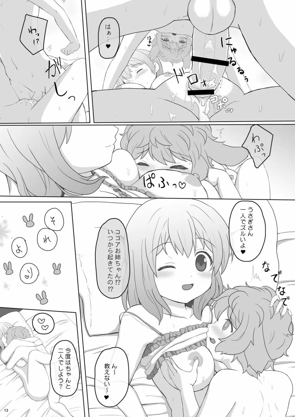 恋人はココアお姉ちゃん3 Page.12