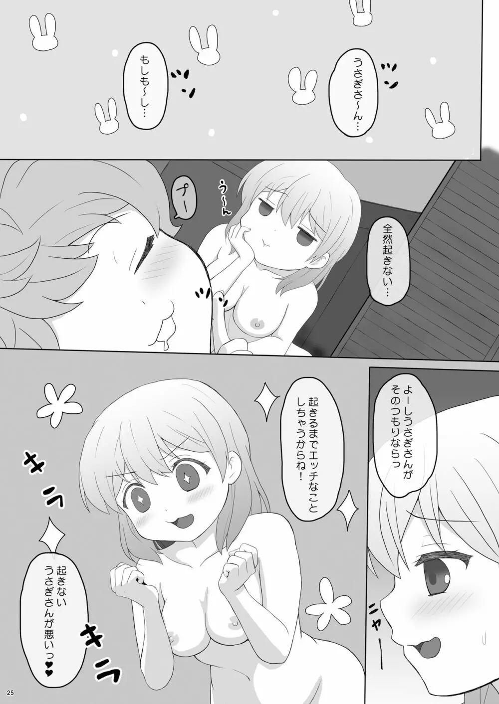 恋人はココアお姉ちゃん3 Page.24