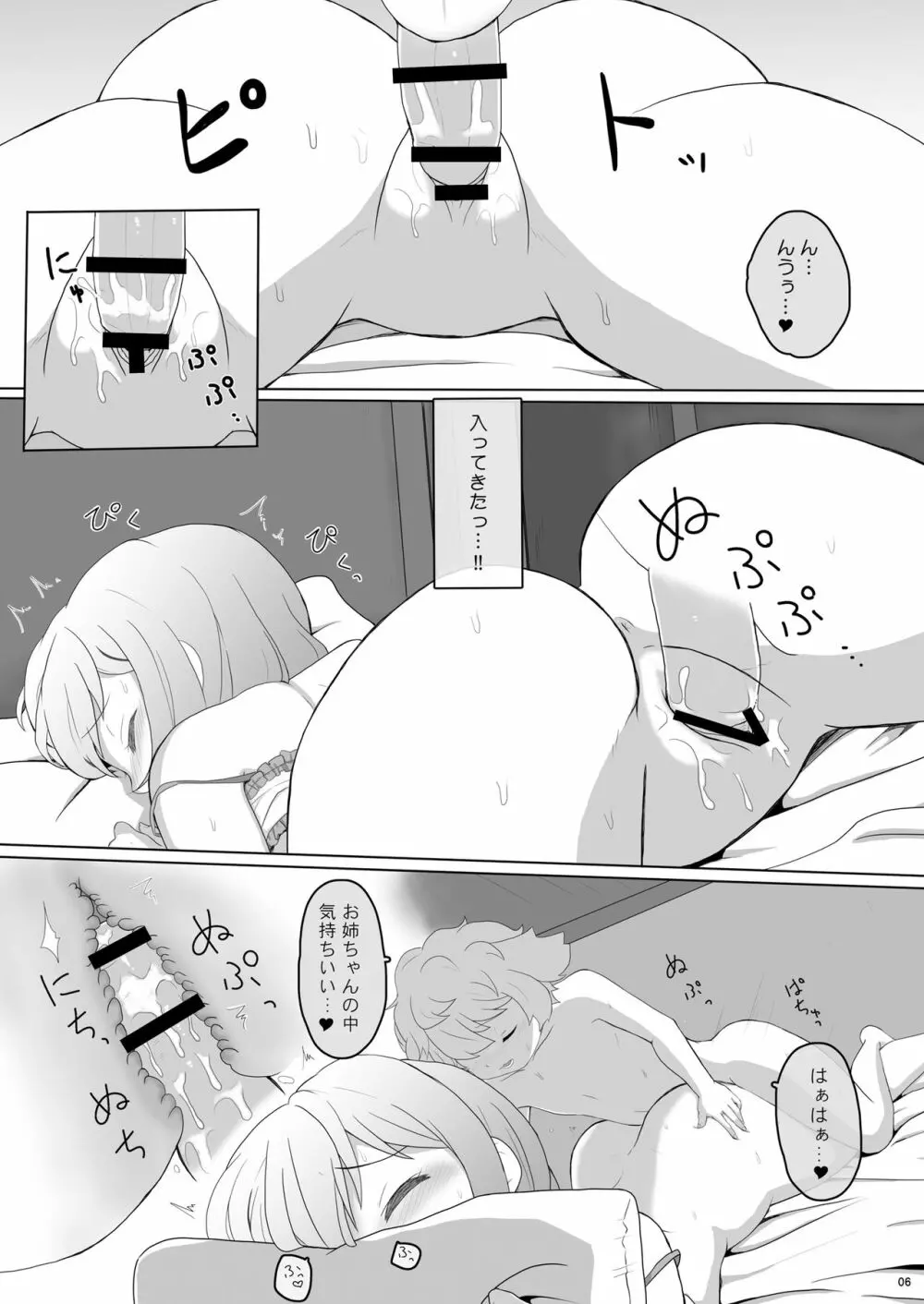 恋人はココアお姉ちゃん3 Page.5