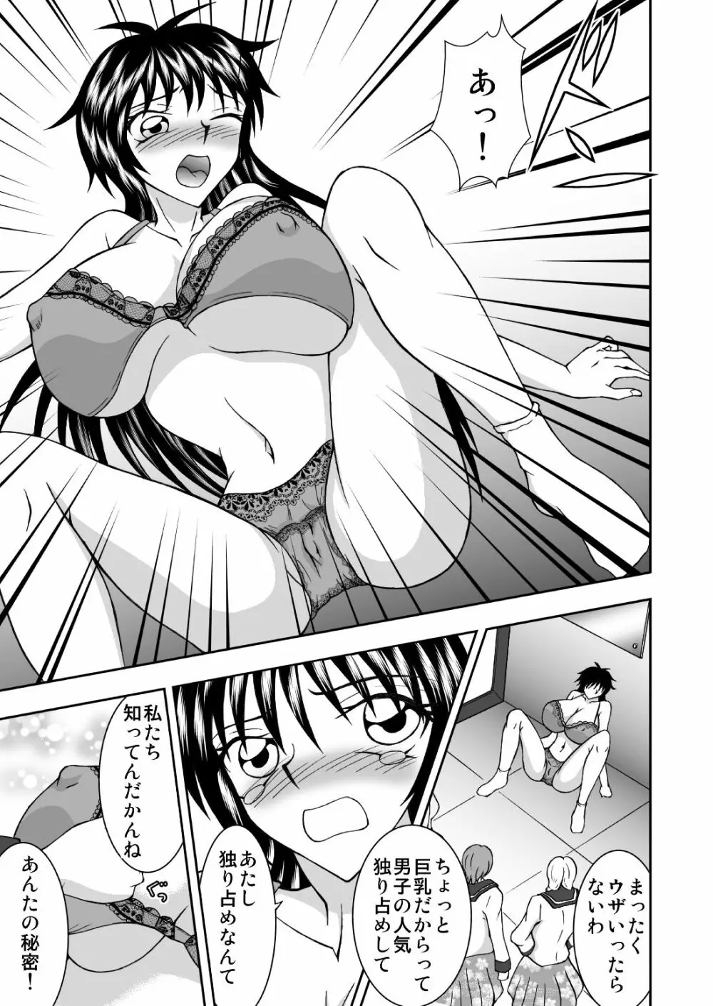 淫乳女子〇生1 ～乳首クリチンポでミルクまみれ～ Page.8