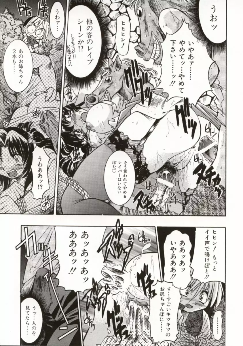 ポニー牧場 Page.104