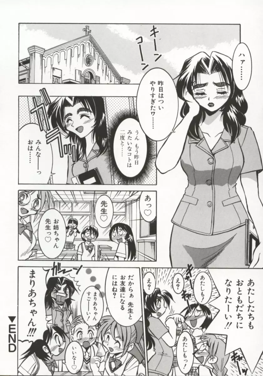 ポニー牧場 Page.139