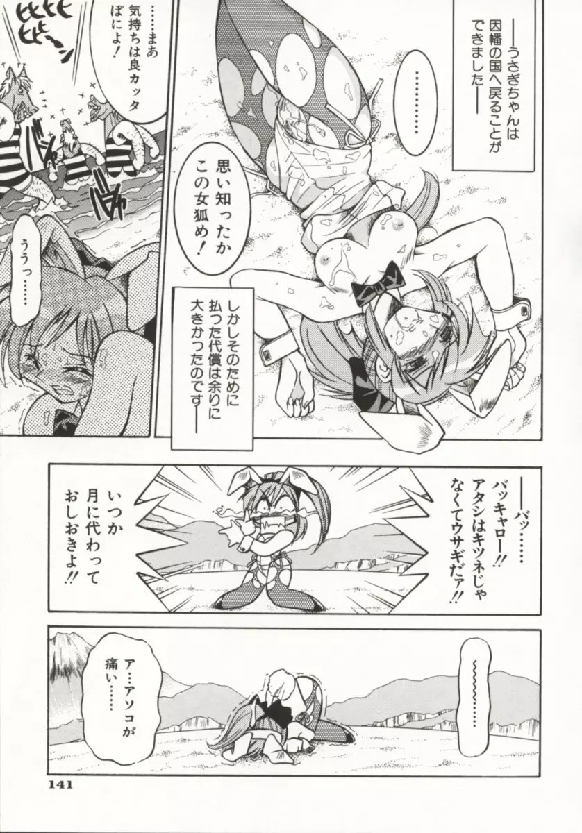 ポニー牧場 Page.146