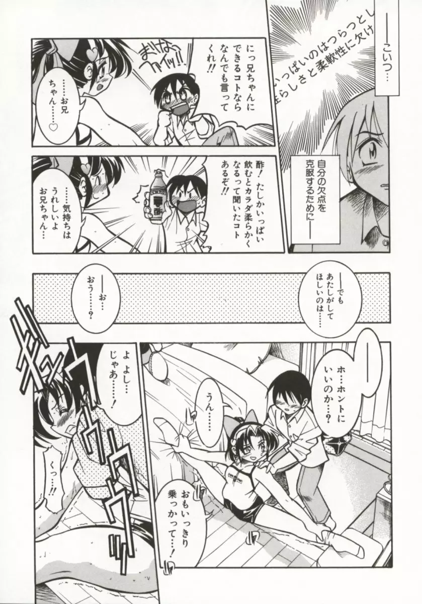 ポニー牧場 Page.46