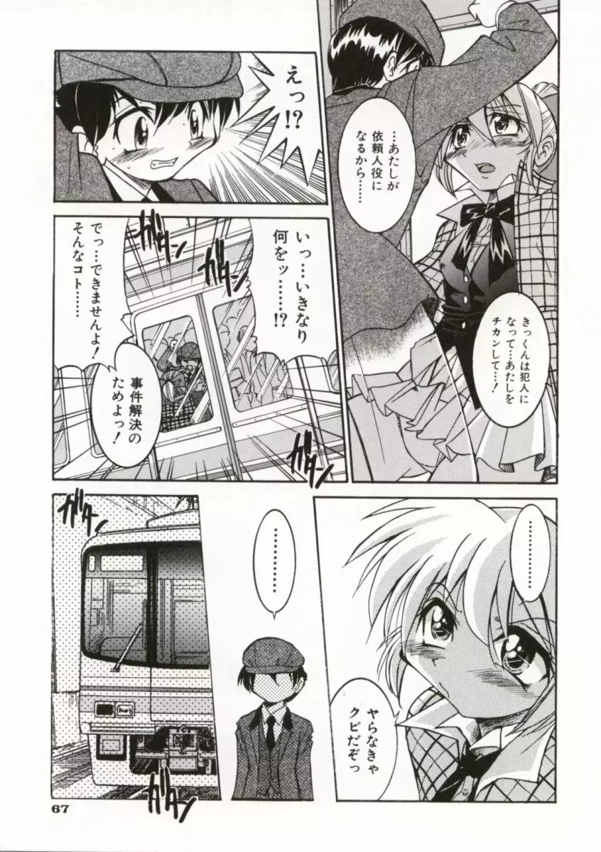 ポニー牧場 Page.72