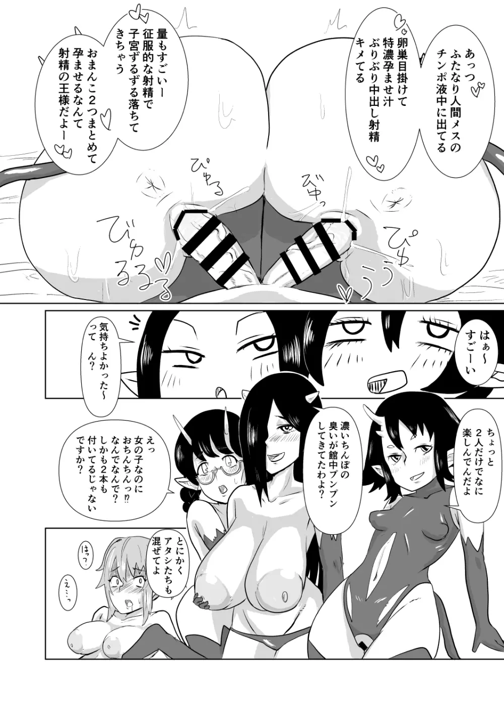 2根の極み Page.14