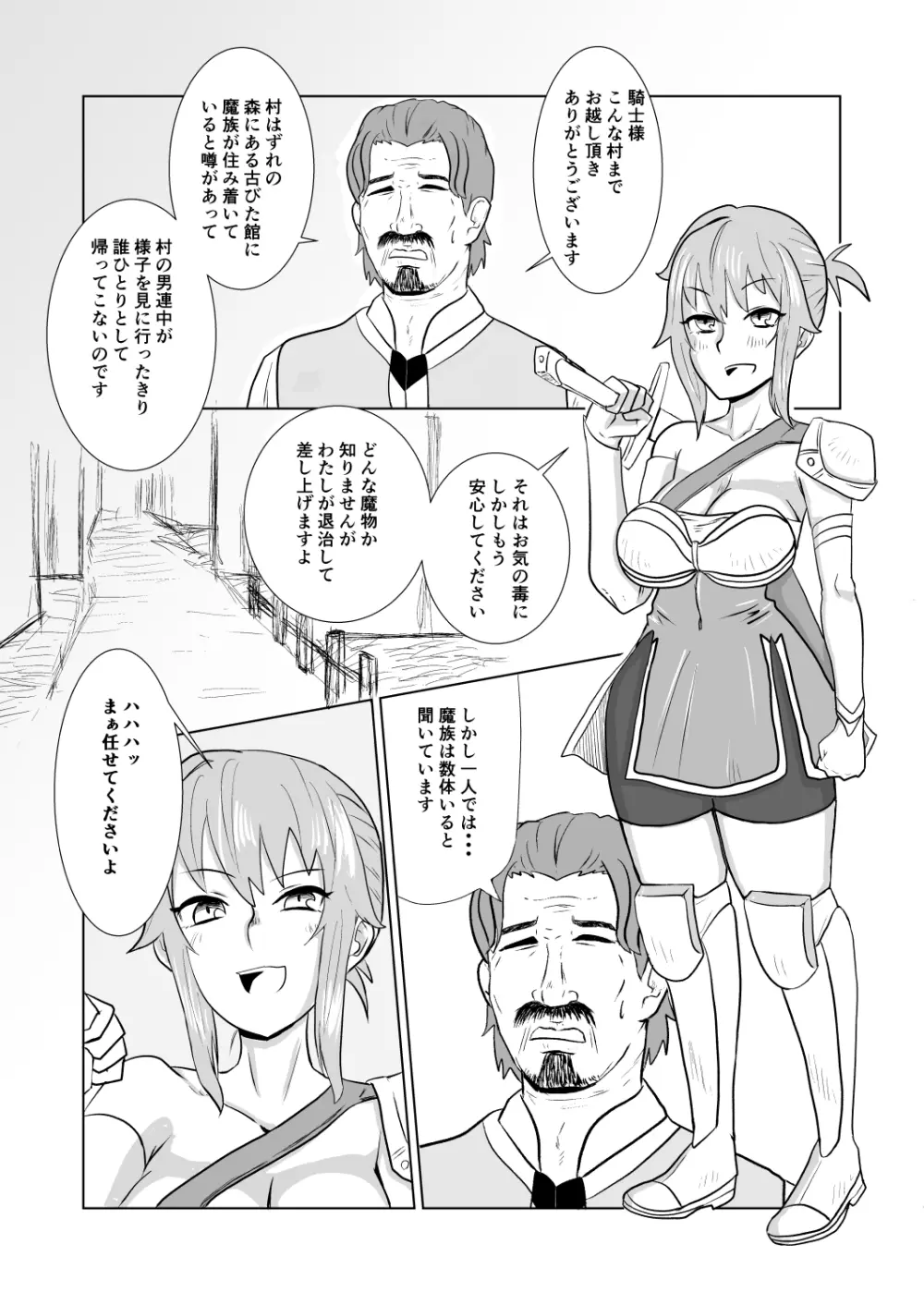 2根の極み Page.3