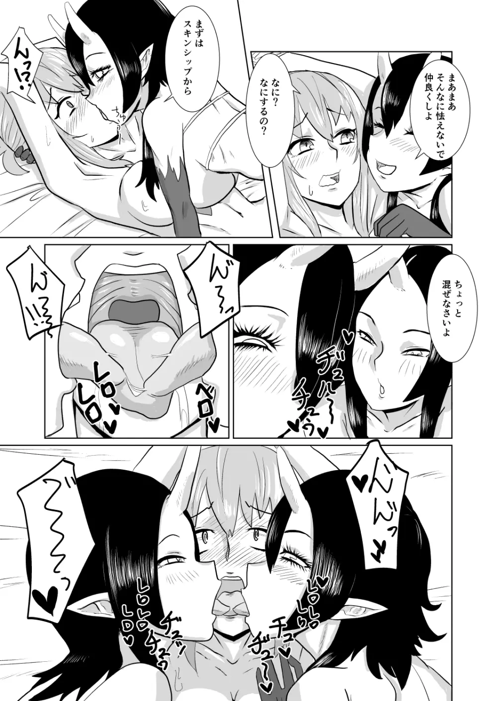 2根の極み Page.7