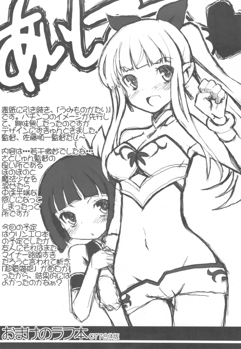 (C77) (たたらば (蔓木鋼音)) とある黒子の電動木芥子-バイブレーター-+おまけ本 (とある科学の超電磁砲) Page.27