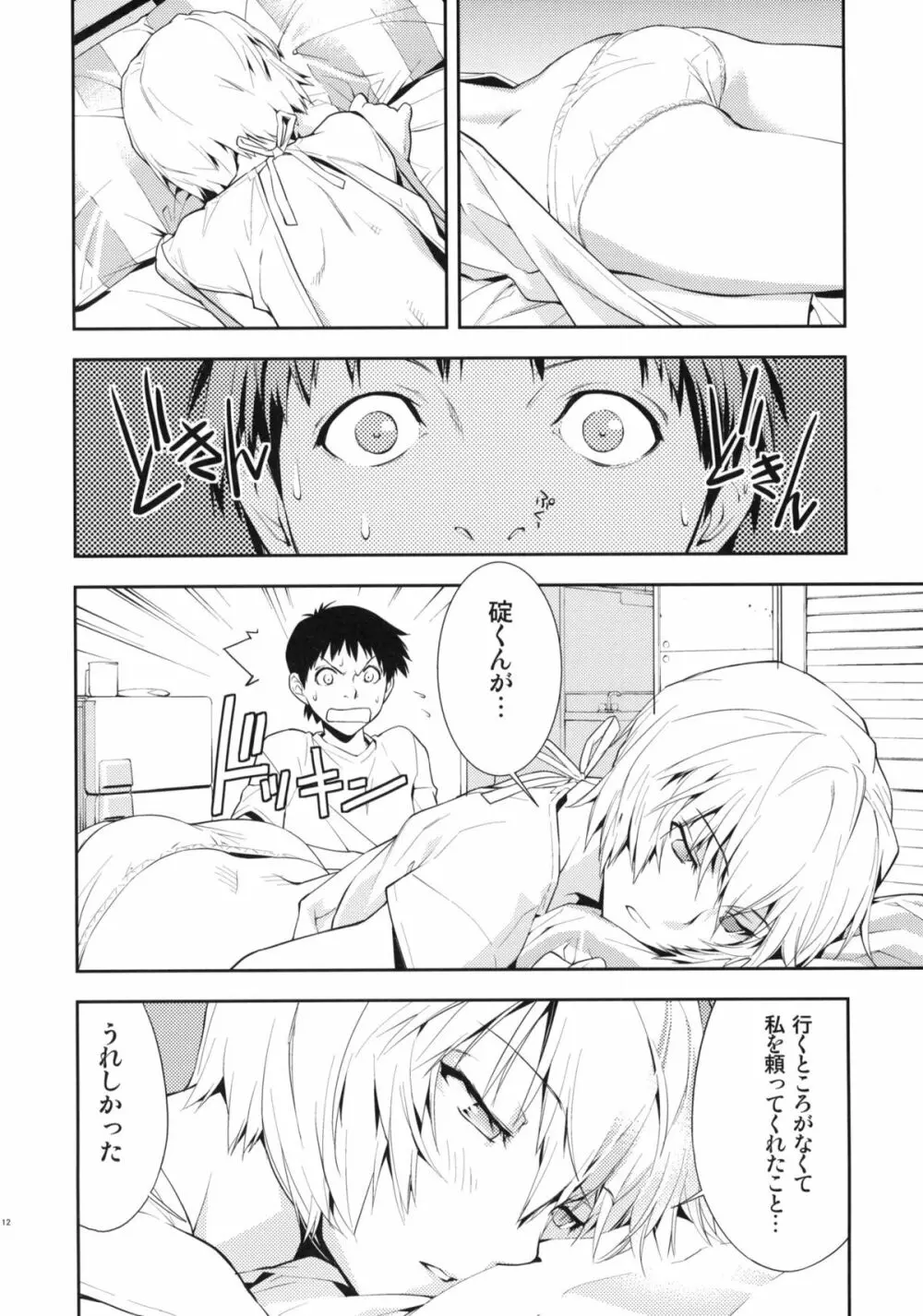 ブルーバード Page.13