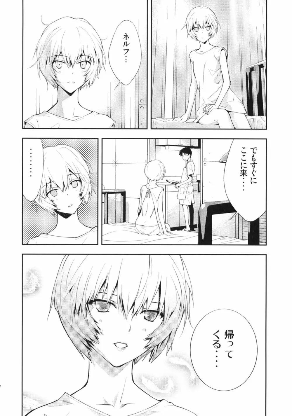 ブルーバード Page.23