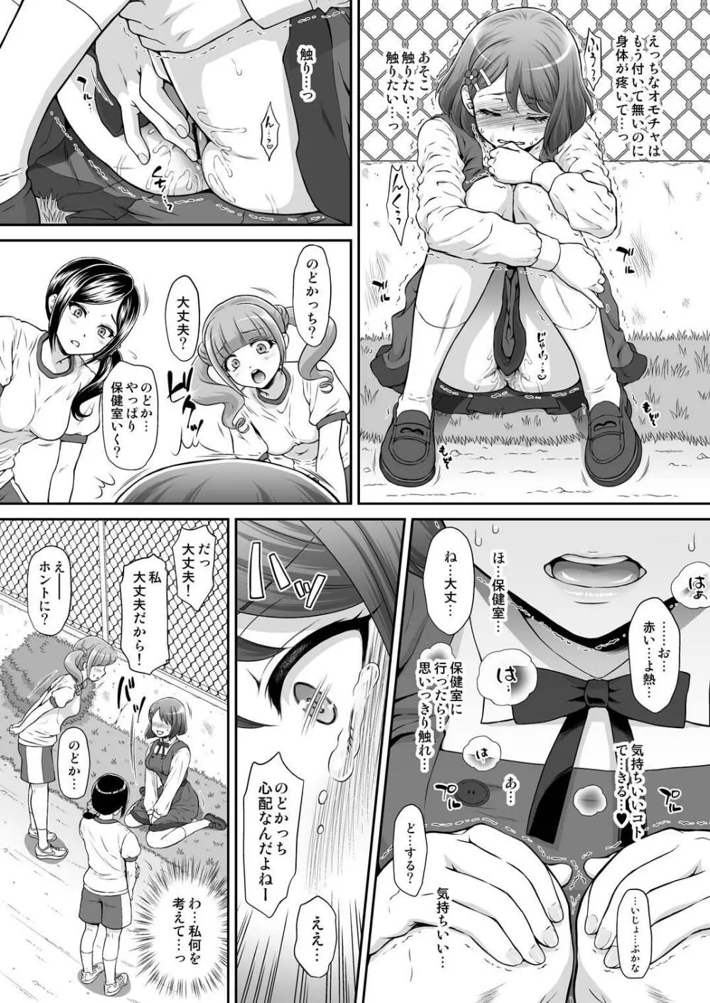 のど姦AFTER Page.9