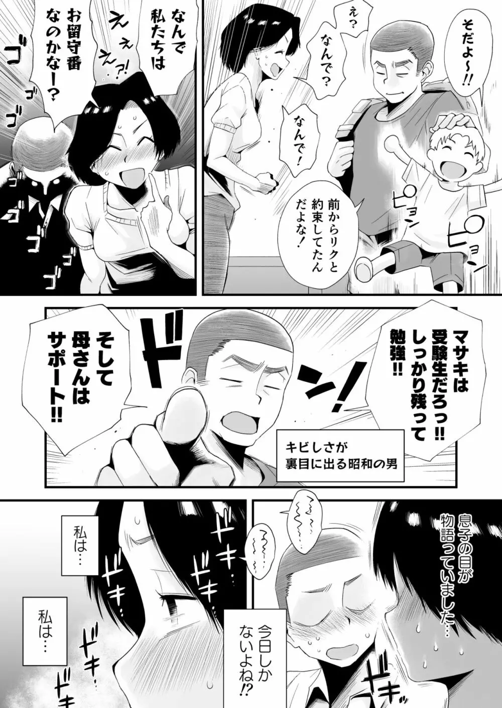 どのママが好き？～岡田家の場合～ Page.25