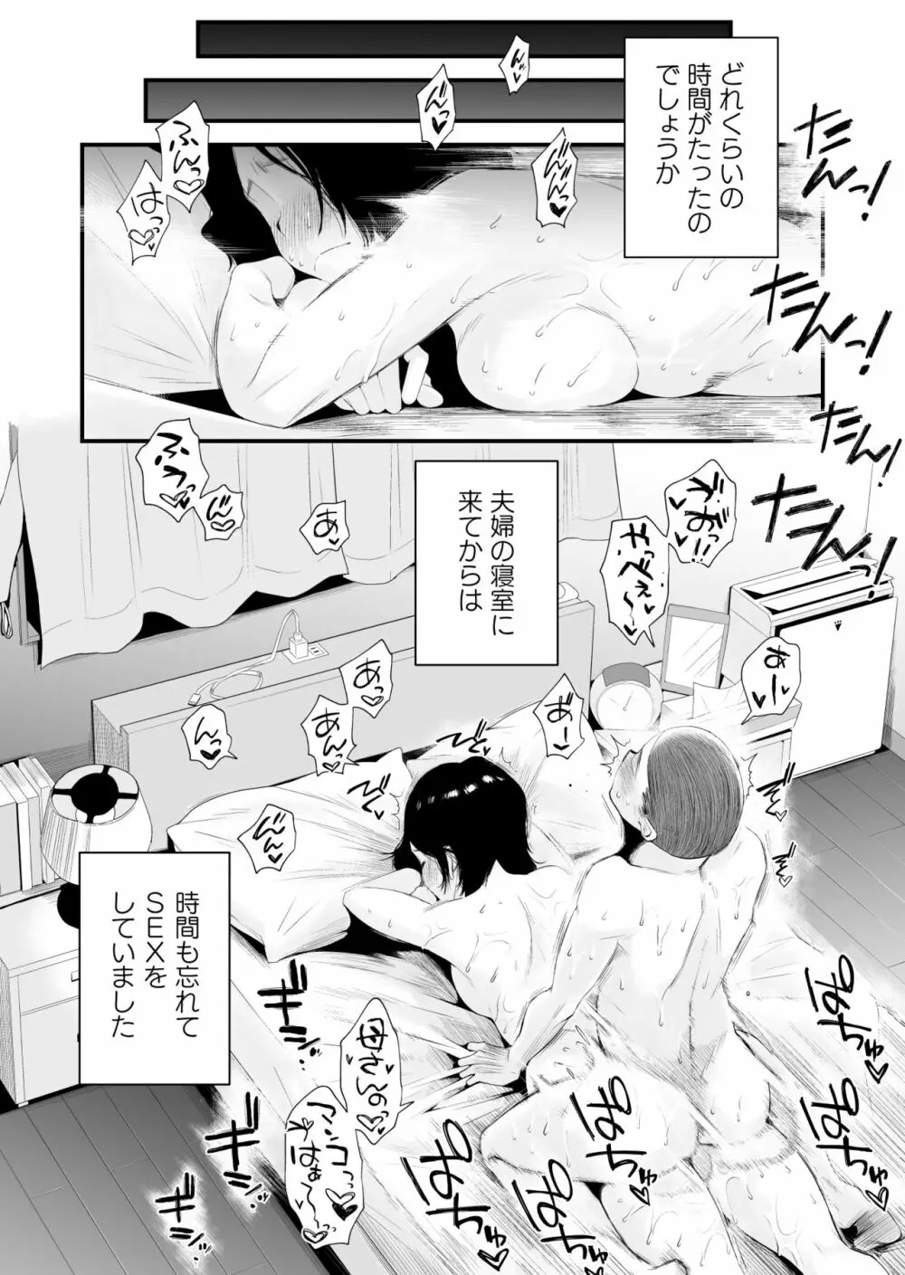 どのママが好き？～岡田家の場合～ Page.41