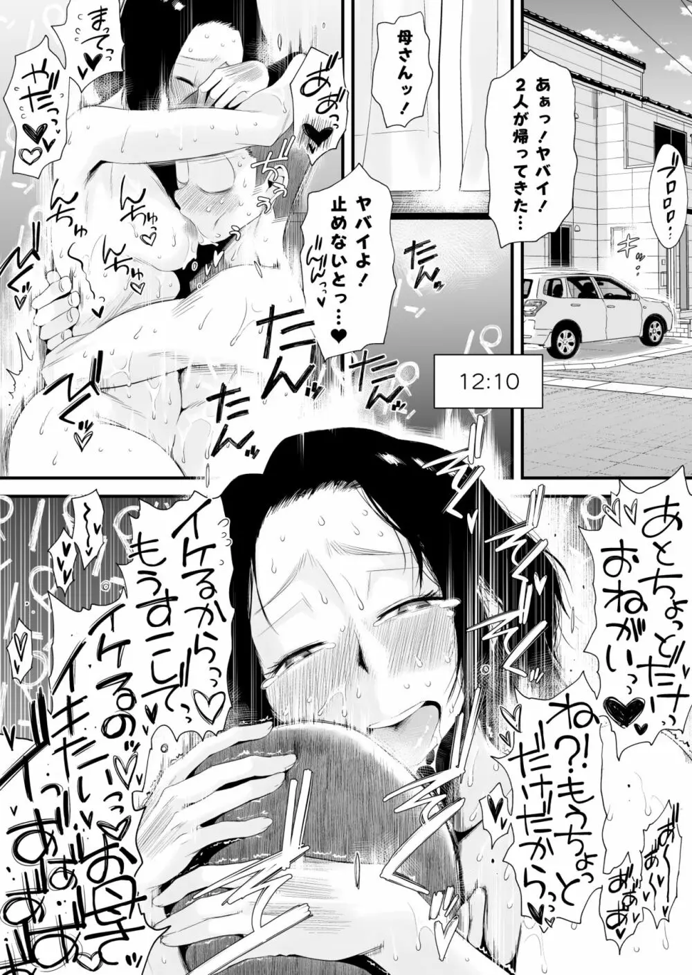 どのママが好き？～岡田家の場合～ Page.57