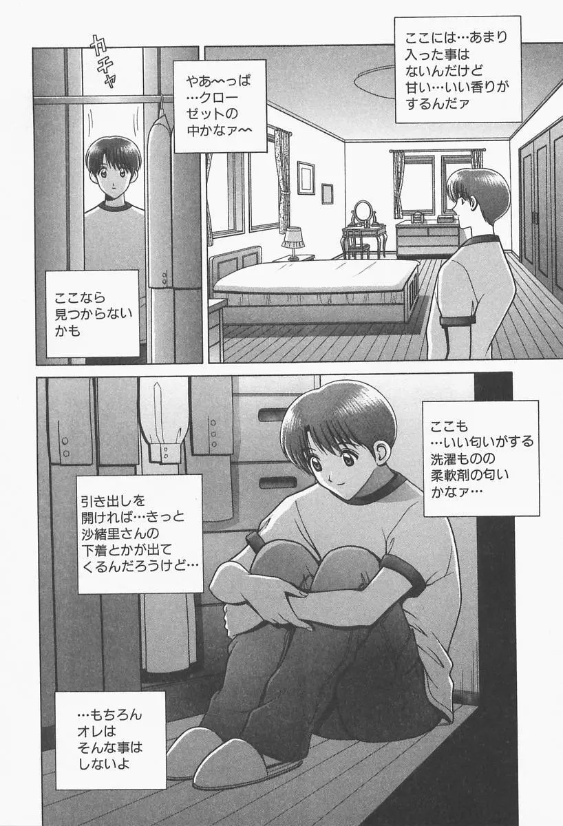 VIVA 素敵なお姉さん vol.1 Page.150