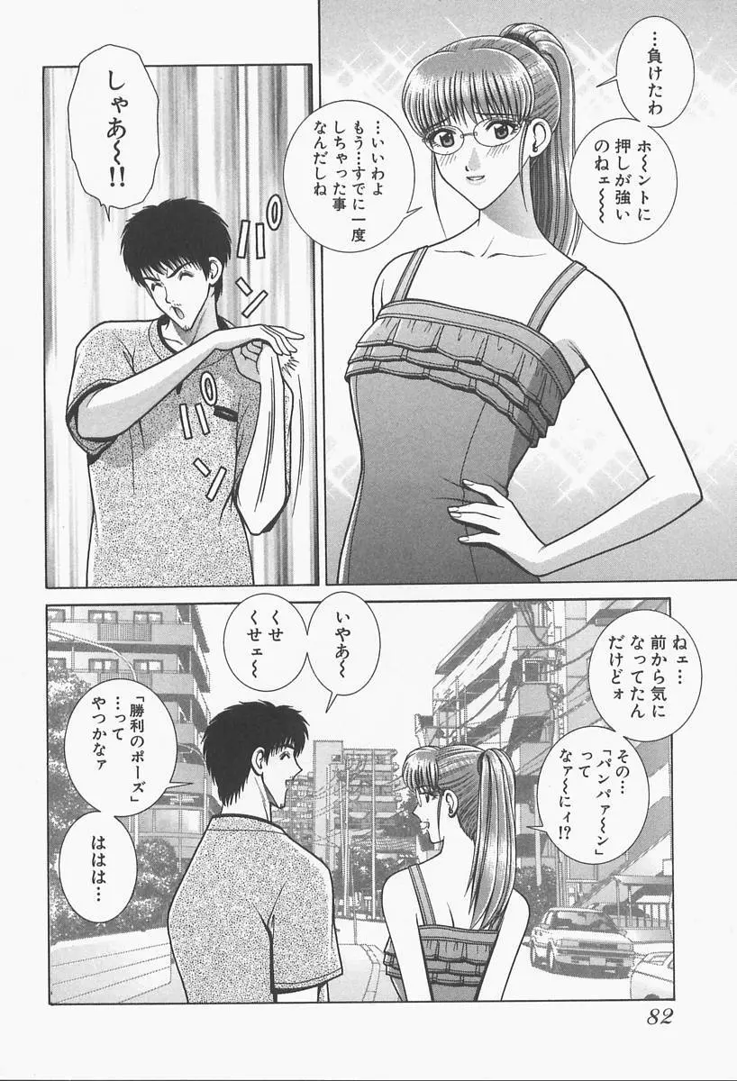 VIVA 素敵なお姉さん vol.1 Page.84