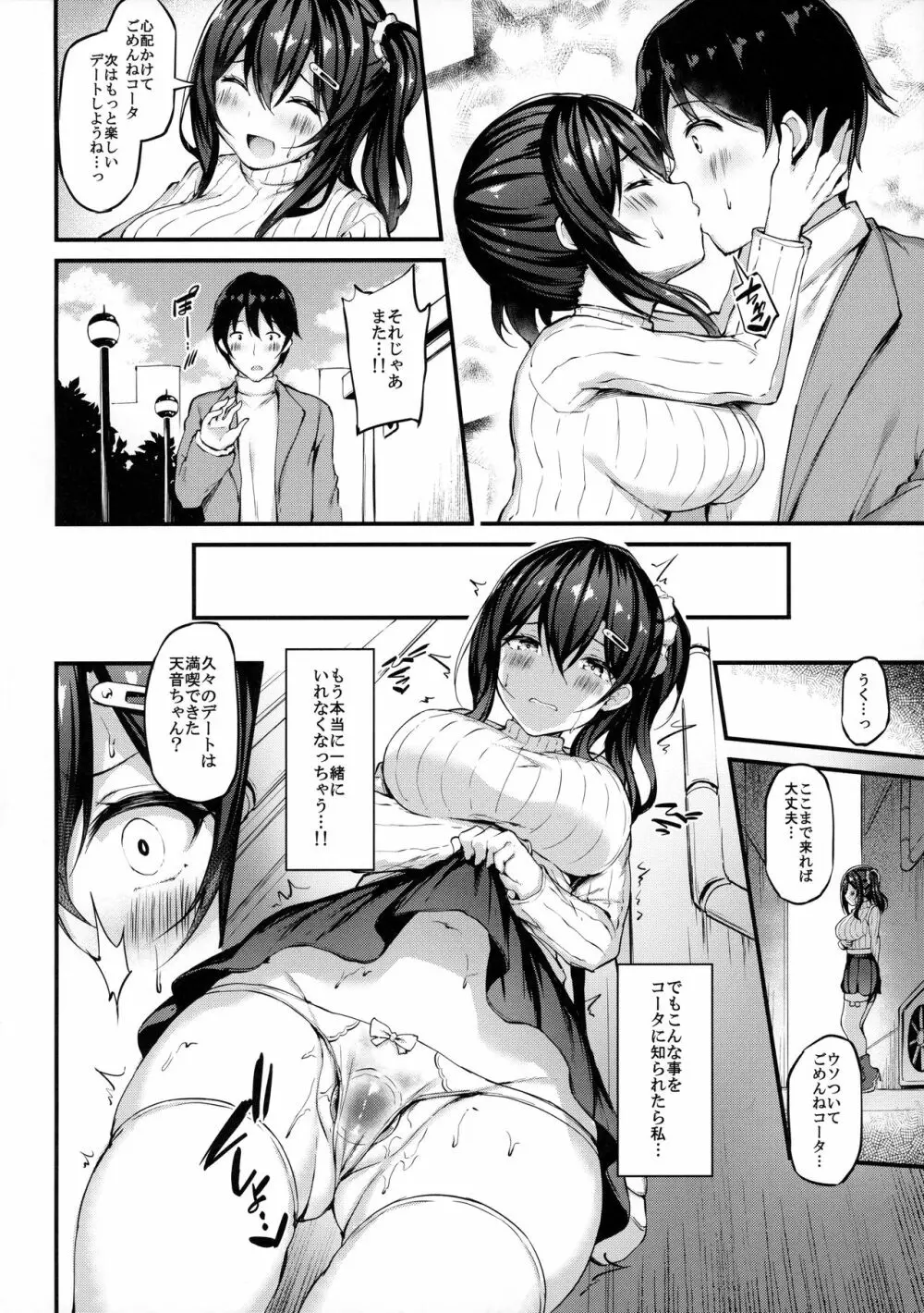 彼女がセパレートをまとう理由 -自ら望む 中年おじさんとの姦通事情- Page.15
