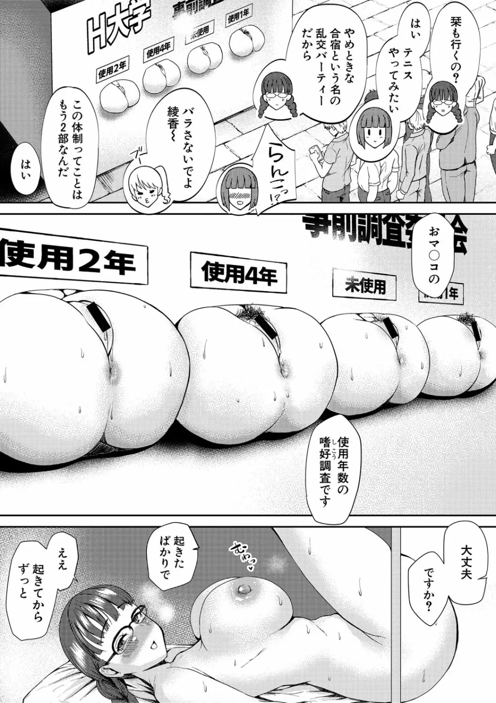 COMIC 真激 2021年6月号 Page.320