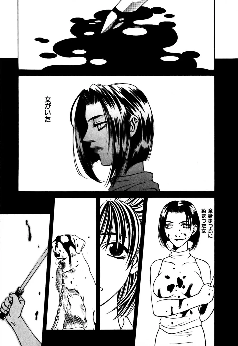 パラノイド Page.200