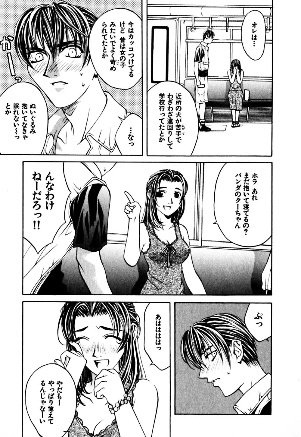 パラノイド Page.62