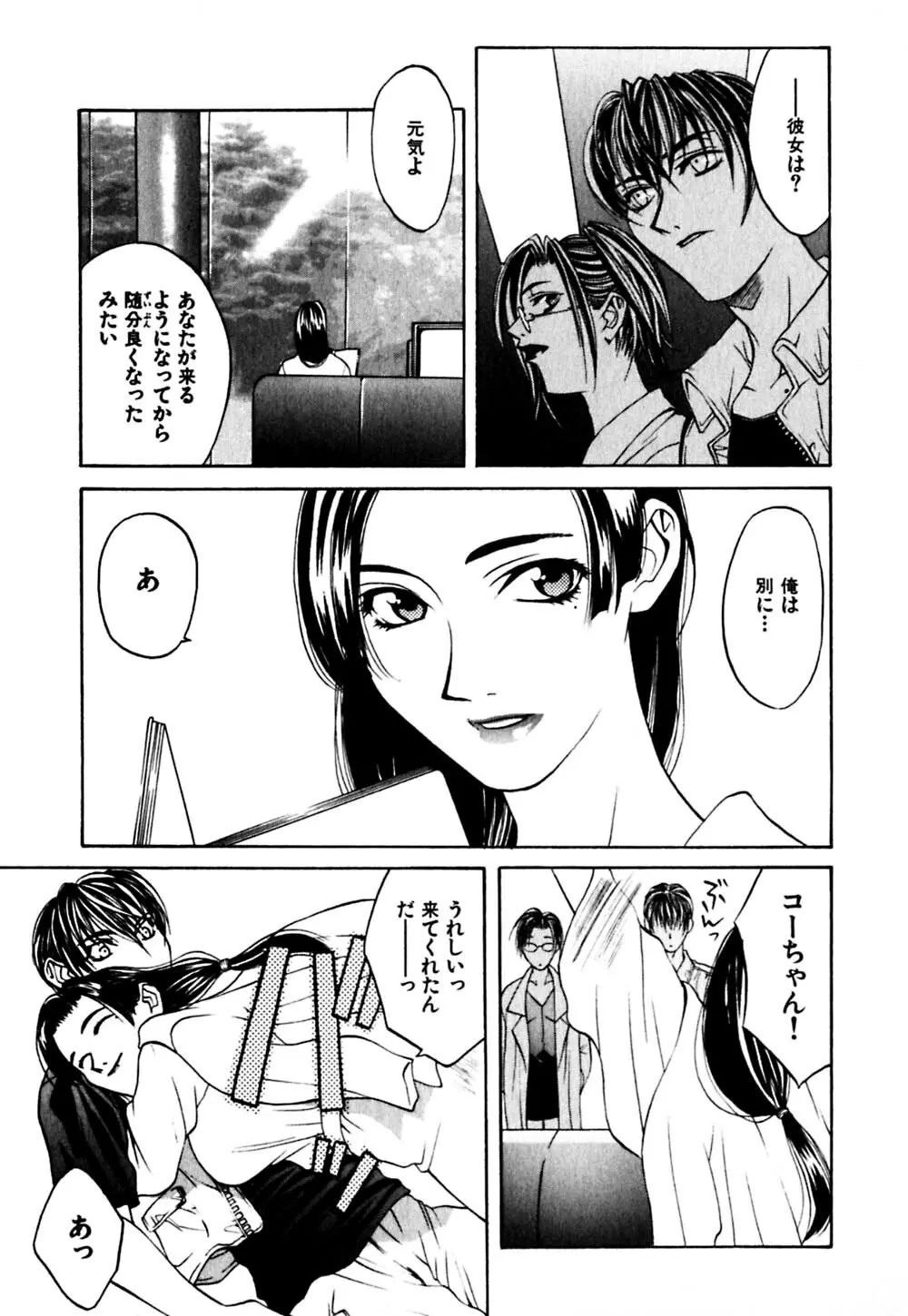 パラノイド Page.64